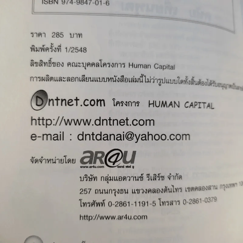 กลยุทธขั้นสูง - ดนัย เทียนพุฒ รูปที่ 10