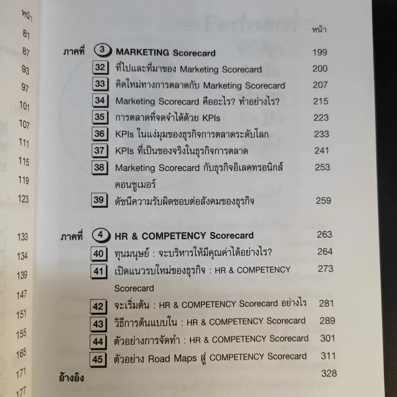 กลยุทธขั้นสูง - ดนัย เทียนพุฒ รูปที่ 13