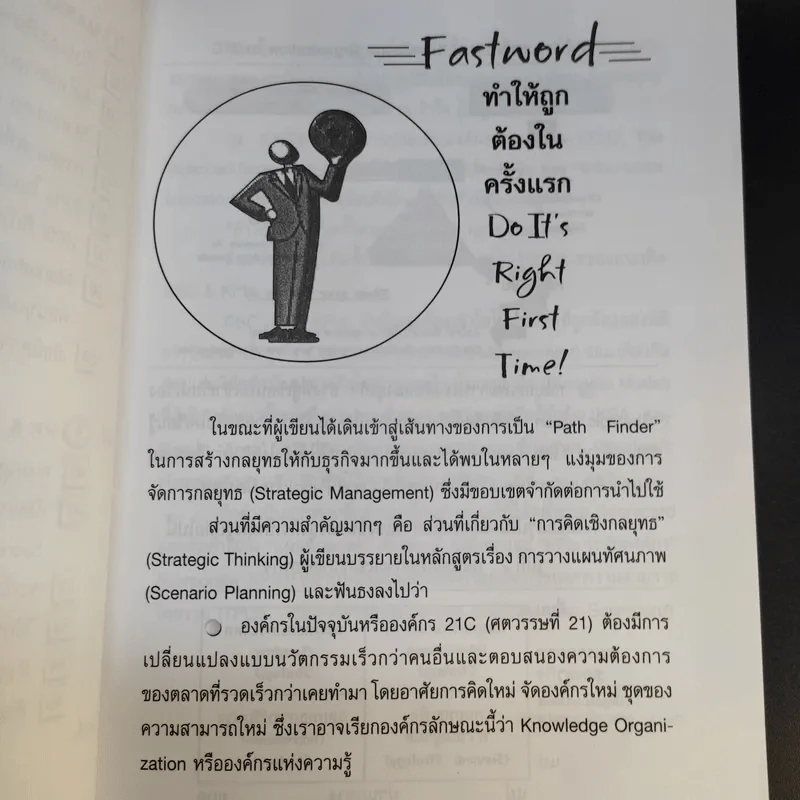 กลยุทธขั้นสูง - ดนัย เทียนพุฒ รูปที่ 14