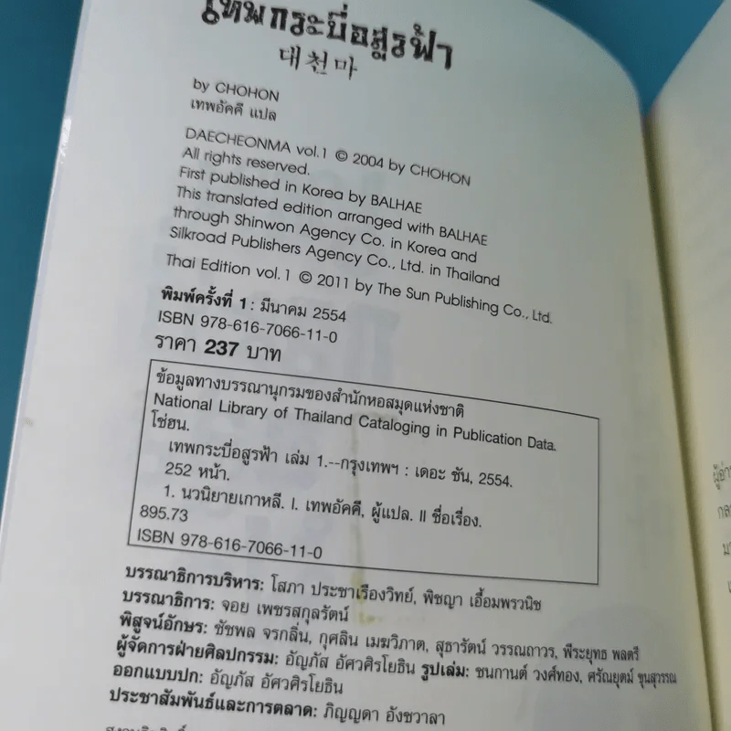 เทพกระบี่อสูรฟ้า เล่ม 1 - เทพอัคคี แปล รูปที่ 7