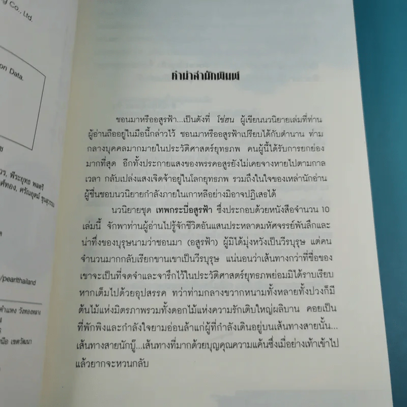 เทพกระบี่อสูรฟ้า เล่ม 1 - เทพอัคคี แปล รูปที่ 8