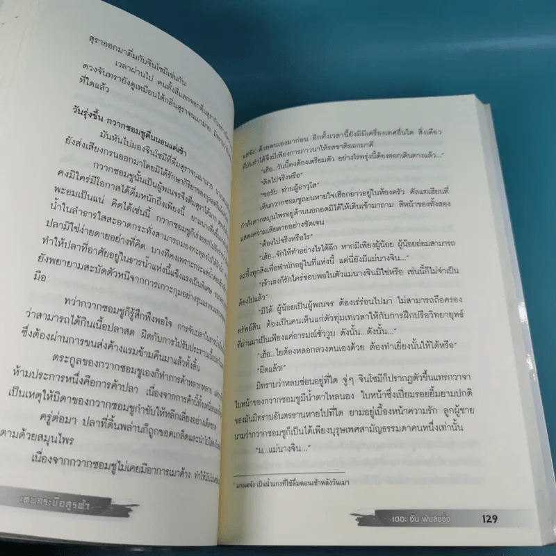 เทพกระบี่อสูรฟ้า เล่ม 1 - เทพอัคคี แปล รูปที่ 13