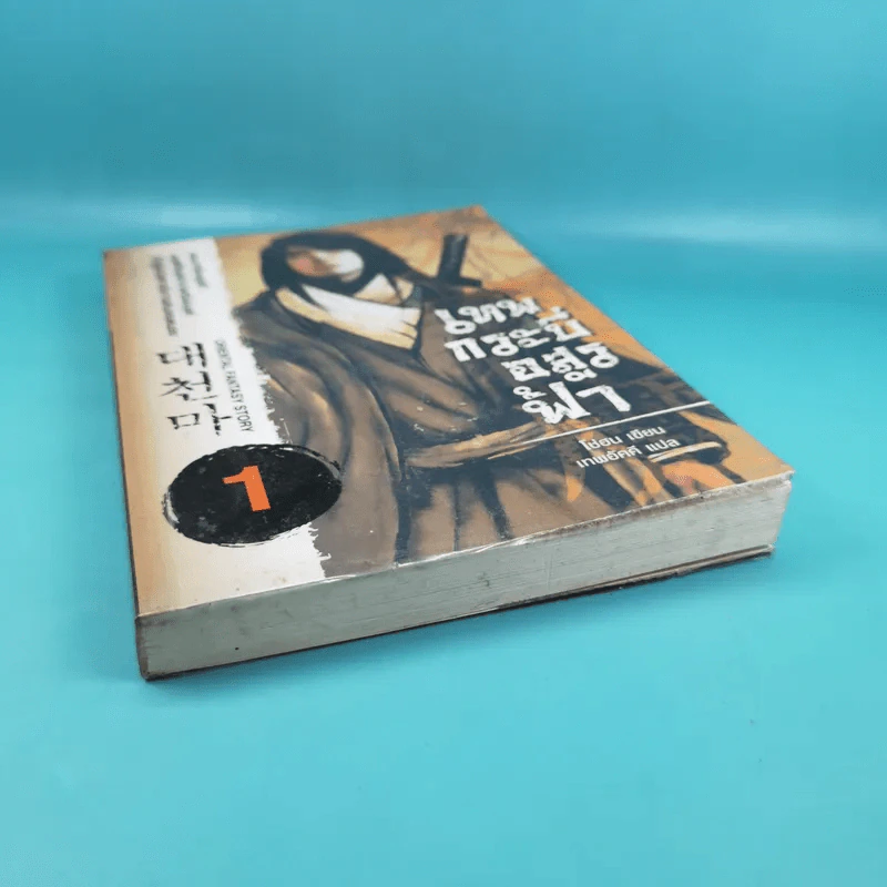 เทพกระบี่อสูรฟ้า เล่ม 1 - เทพอัคคี แปล รูปที่ 4