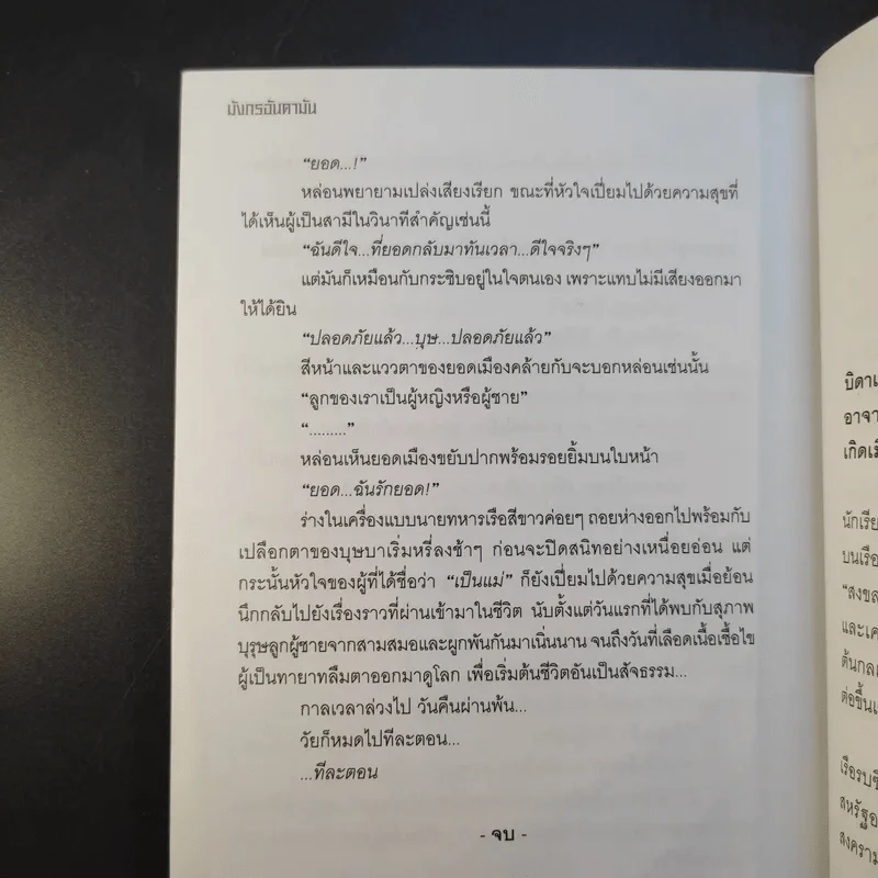 มังกรอันดามัน - พันทิวา รูปที่ 13
