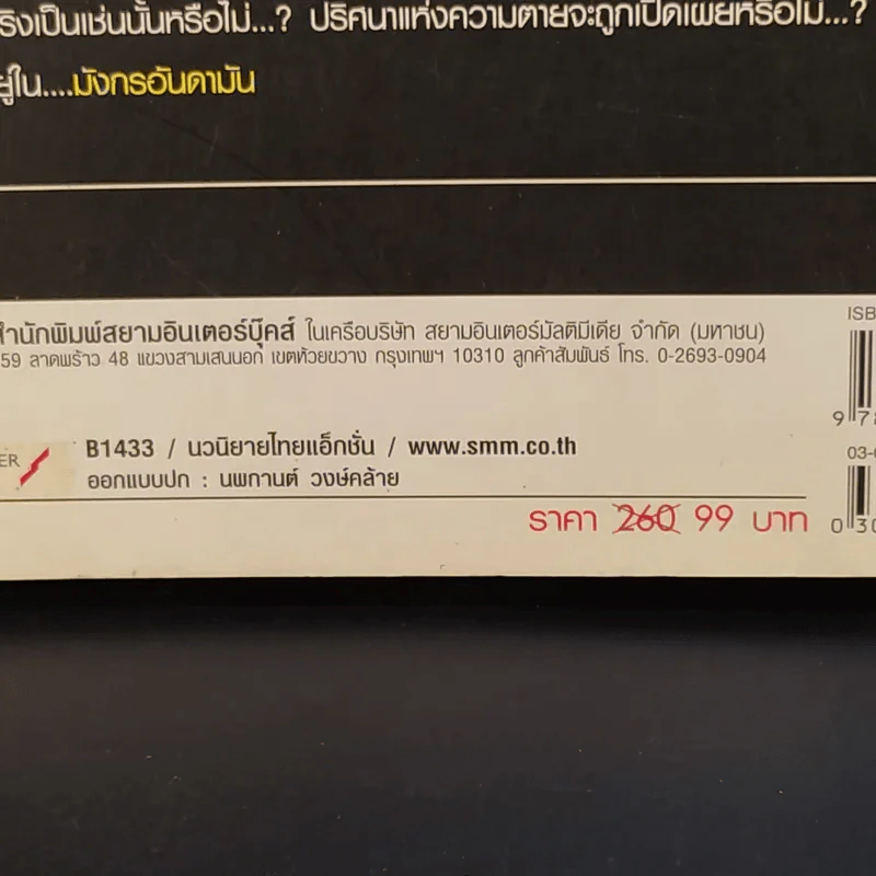 มังกรอันดามัน - พันทิวา รูปที่ 3