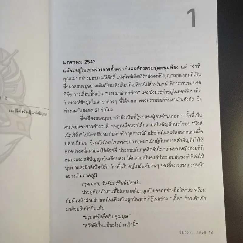 มังกรอันดามัน - พันทิวา รูปที่ 12