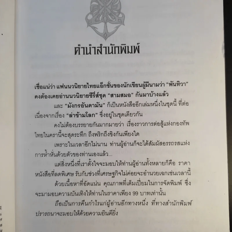 มังกรอันดามัน - พันทิวา รูปที่ 10