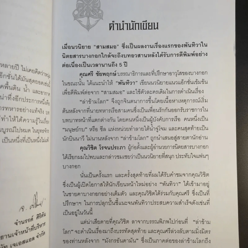 มังกรอันดามัน - พันทิวา รูปที่ 11
