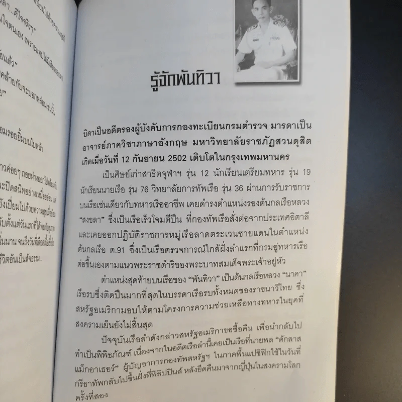 มังกรอันดามัน - พันทิวา รูปที่ 14