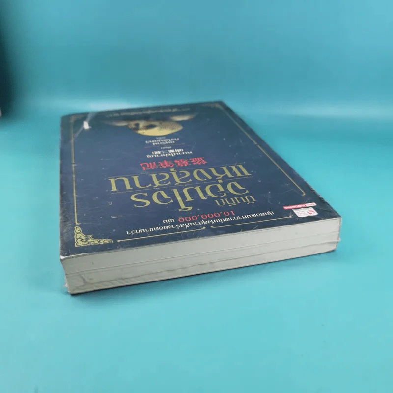บันทึกจอมโจรแห่งสุสาน เล่ม 1,7,8,9 รูปที่ 10