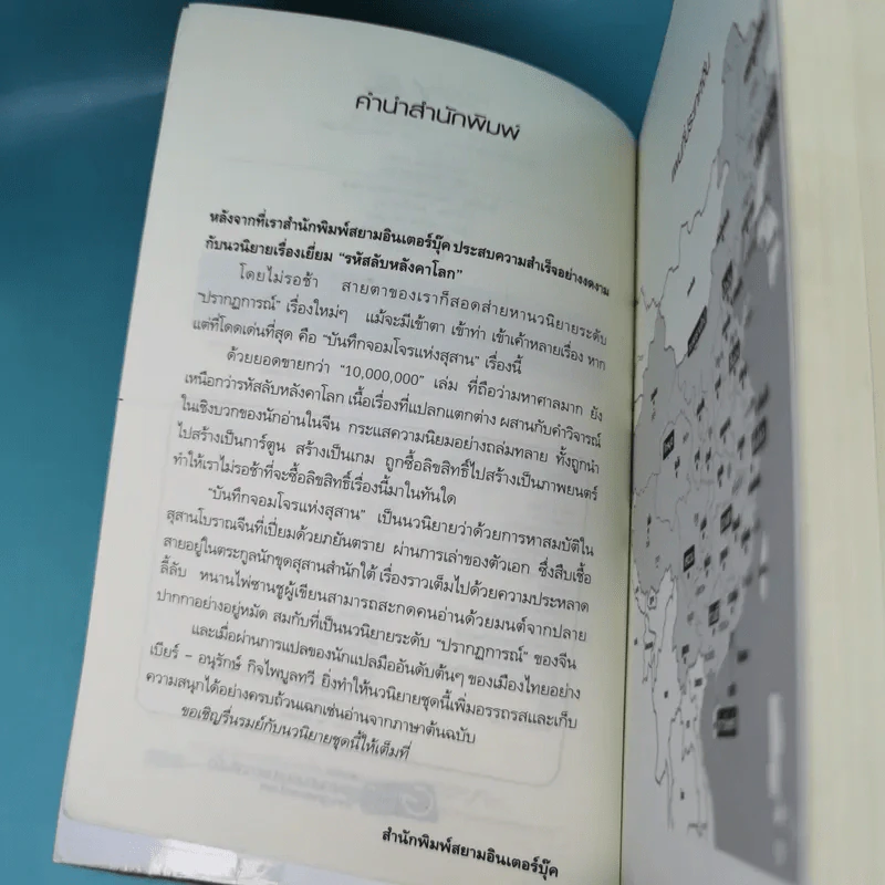 บันทึกจอมโจรแห่งสุสาน เล่ม 1,7,8,9 รูปที่ 19