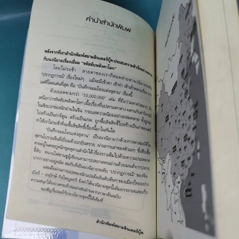 บันทึกจอมโจรแห่งสุสาน เล่ม 1,7,8,9 รูปที่ 13