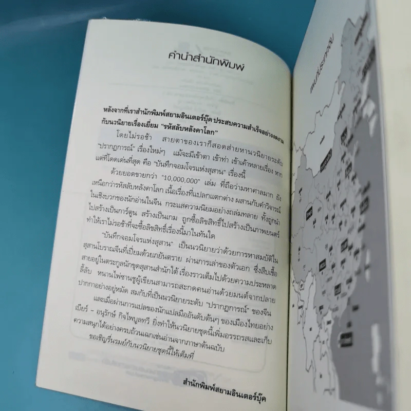 บันทึกจอมโจรแห่งสุสาน เล่ม 1,7,8,9 รูปที่ 25