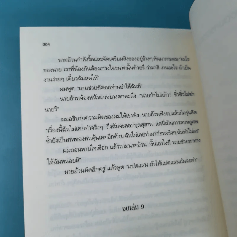 บันทึกจอมโจรแห่งสุสาน เล่ม 1,7,8,9 รูปที่ 28