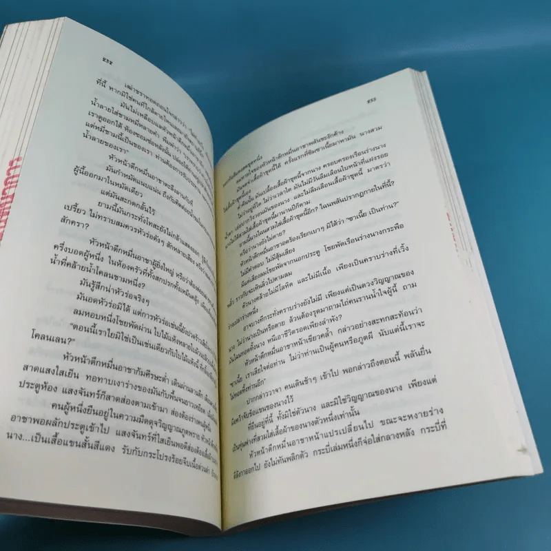 ชุด มีดบินของลี้น้อย จอมเสเพลชายแดน เล่ม 3 - โก้วเล้ง, น.นพรัตน์ รูปที่ 11