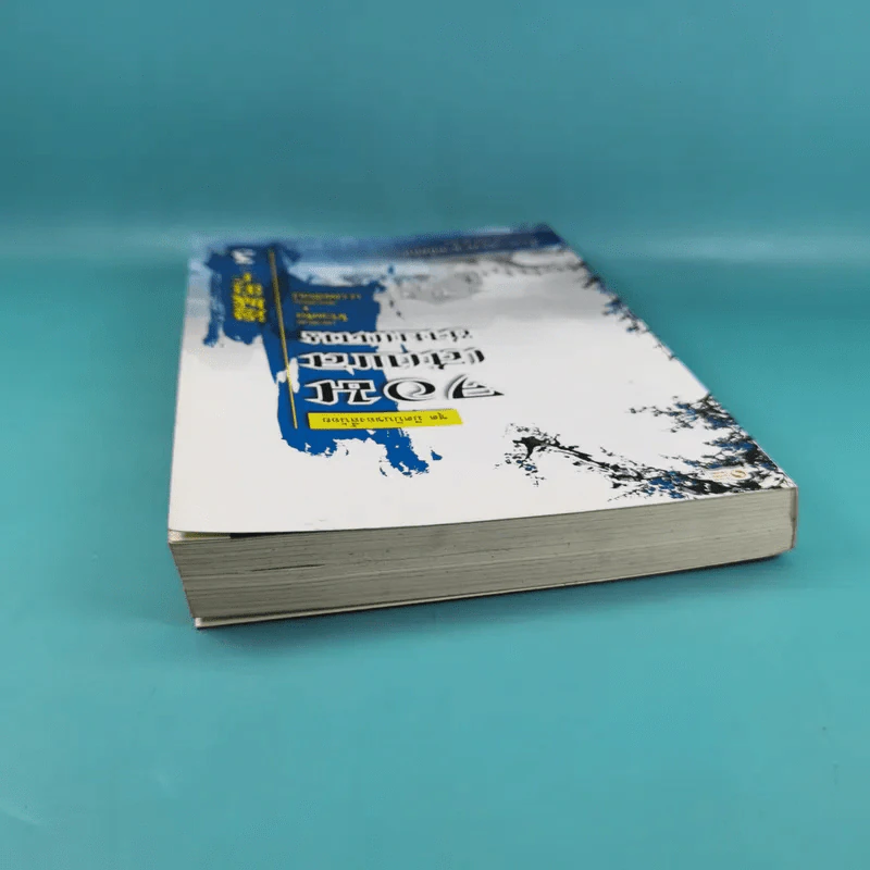 ชุด มีดบินของลี้น้อย จอมเสเพลชายแดน เล่ม 3 - โก้วเล้ง, น.นพรัตน์ รูปที่ 6