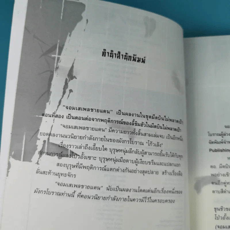 ชุด มีดบินของลี้น้อย จอมเสเพลชายแดน เล่ม 3 - โก้วเล้ง, น.นพรัตน์ รูปที่ 8