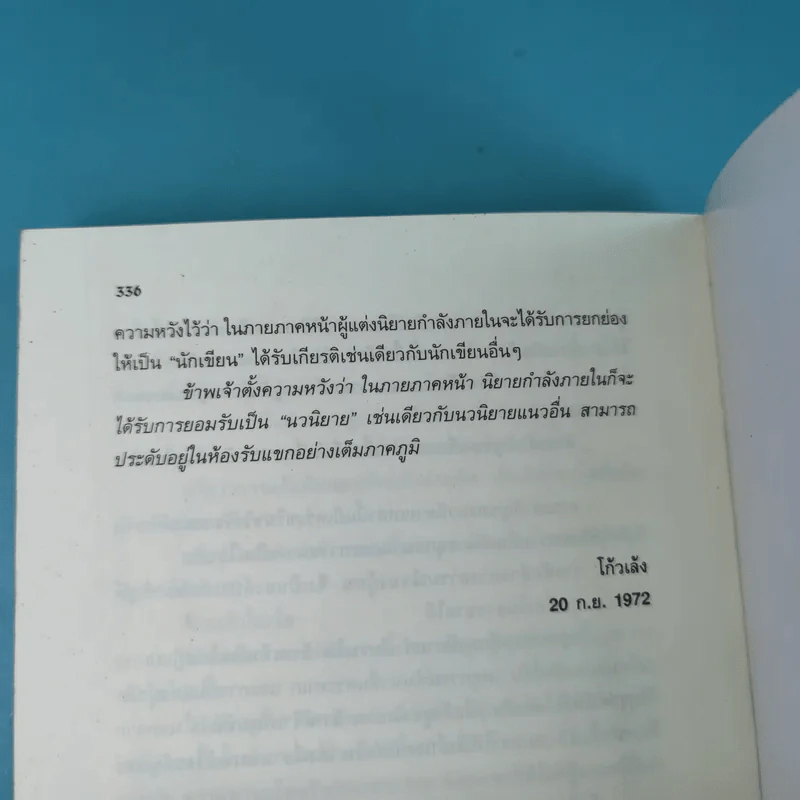 ชุด มีดบินของลี้น้อย จอมเสเพลชายแดน เล่ม 3 - โก้วเล้ง, น.นพรัตน์ รูปที่ 13