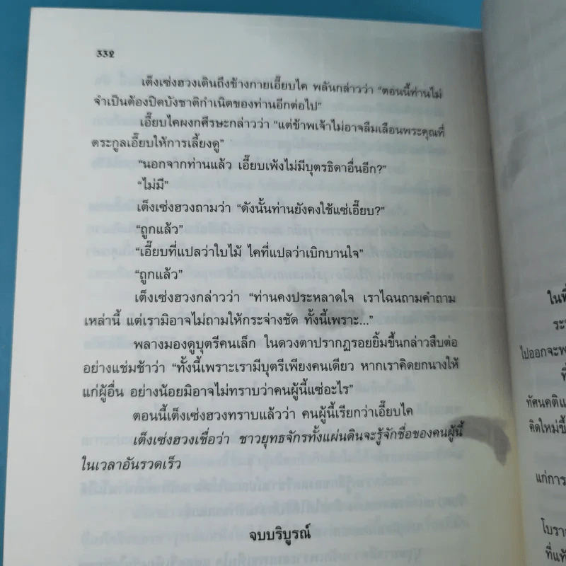 ชุด มีดบินของลี้น้อย จอมเสเพลชายแดน เล่ม 3 - โก้วเล้ง, น.นพรัตน์ รูปที่ 12