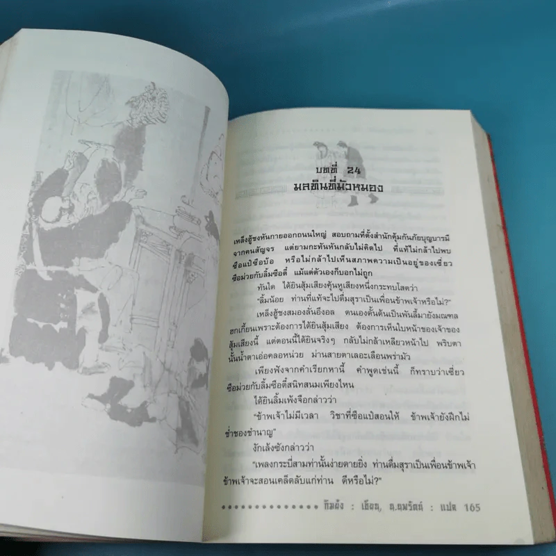 กระบี่เย้ยยุทธจักร เล่ม 3 - น.นพรัตน์ รูปที่ 15