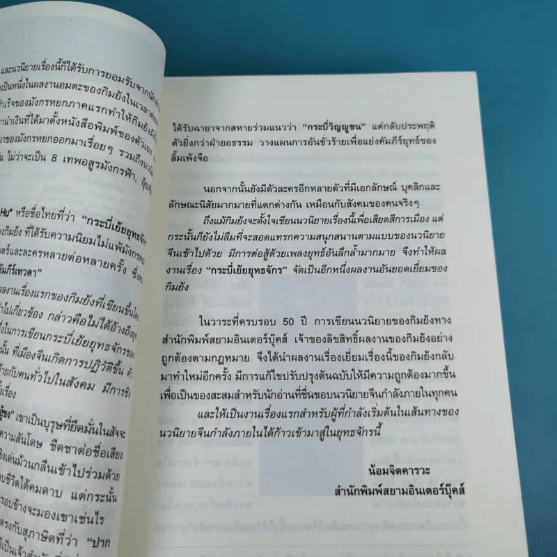 กระบี่เย้ยยุทธจักร เล่ม 3 - น.นพรัตน์ รูปที่ 12