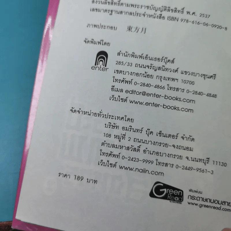 กระบี่เทพสังหาร เล่ม 2 - มดแดง แปล รูปที่ 8