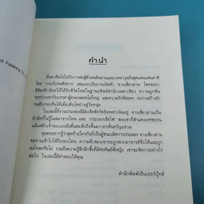 กระบี่เทพสังหาร เล่ม 2 - มดแดง แปล รูปที่ 9
