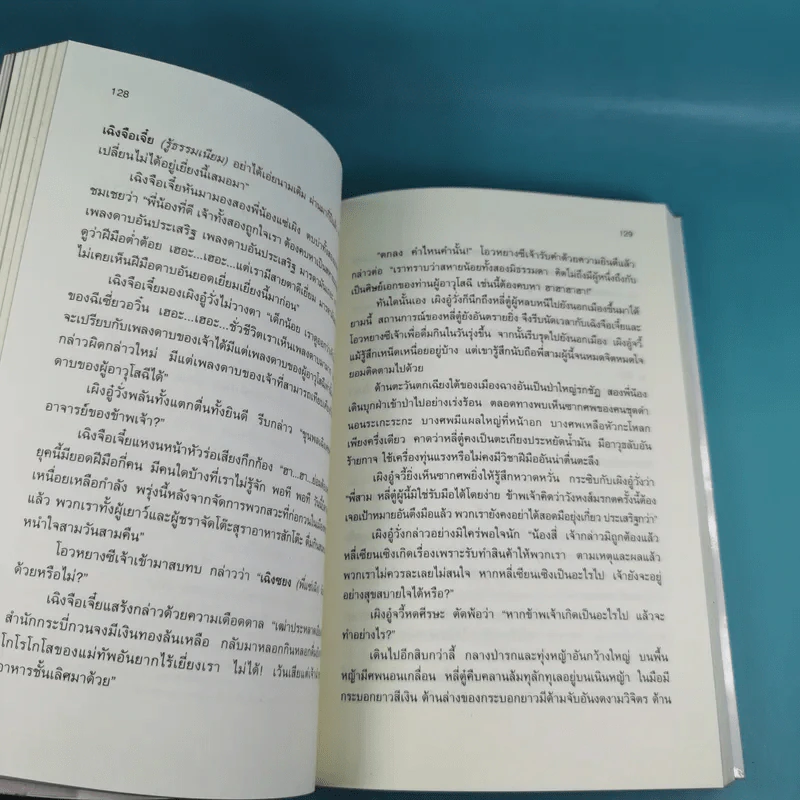 ยอดพยัคฆ์พิทักษ์ราชวงศ์ถัง เล่ม 1 รูปที่ 12