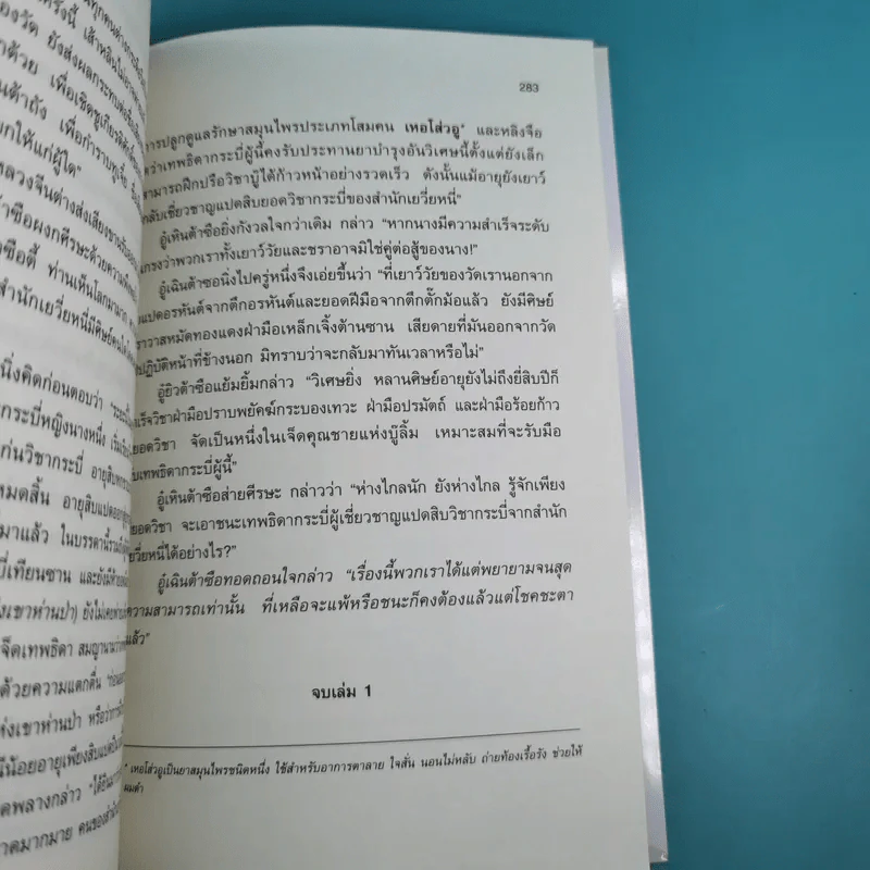 ยอดพยัคฆ์พิทักษ์ราชวงศ์ถัง เล่ม 1 รูปที่ 13
