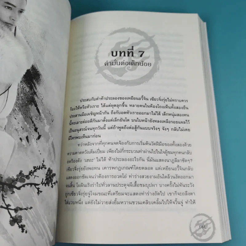 บุรุษบูรพาทำเนียบหลางหยา เล่ม 1 รูปที่ 11