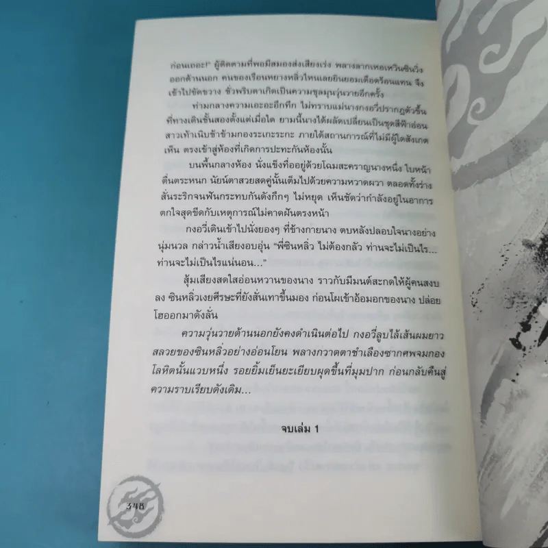 บุรุษบูรพาทำเนียบหลางหยา เล่ม 1 รูปที่ 13
