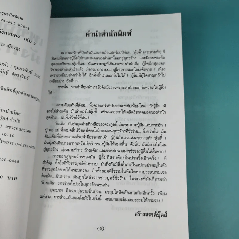 เพชฌฆาตมังกรทอง เล่ม 2 - ว.ณ เมืองลุง รูปที่ 10