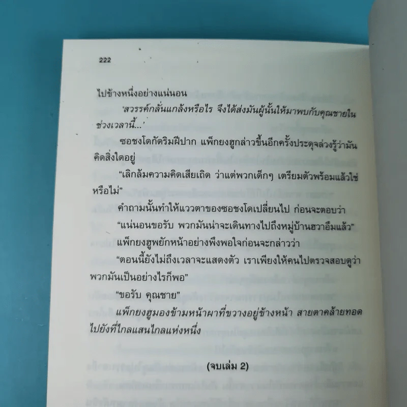 ตำนานราชันแห่งผู้กล้า เล่ม 2 - บุปผาหิมะ แปล รูปที่ 11