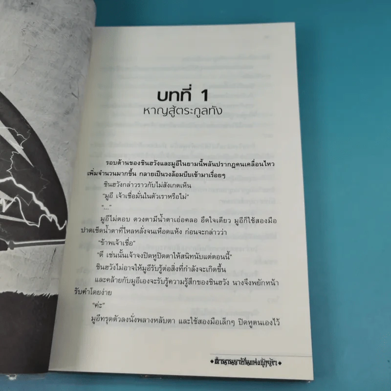 ตำนานราชันแห่งผู้กล้า เล่ม 2 - บุปผาหิมะ แปล รูปที่ 9