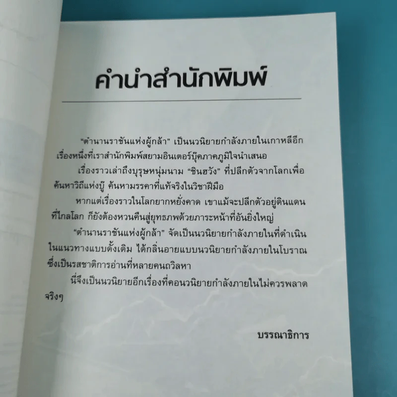 ตำนานราชันแห่งผู้กล้า เล่ม 2 - บุปผาหิมะ แปล รูปที่ 8