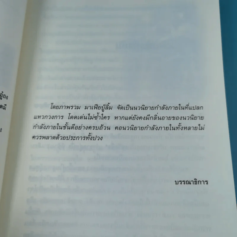 มาเฟียบู๊ลิ้ม เล่ม 6 - น.นพรัตน์ รูปที่ 9
