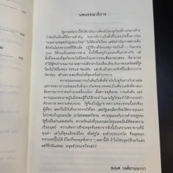 รัฐศาสตร์สาร ปีที่ 22 ฉบับที่ 3 รัฐศาสตร์ธรรมศาสตร์ รูปที่ 11