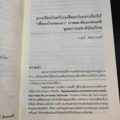 รัฐศาสตร์สาร ปีที่ 22 ฉบับที่ 3 รัฐศาสตร์ธรรมศาสตร์ รูปที่ 12