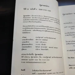 รัฐศาสตร์สาร ปีที่ 22 ฉบับที่ 3 รัฐศาสตร์ธรรมศาสตร์ รูปที่ 8