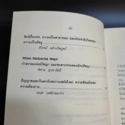 รัฐศาสตร์สาร ปีที่ 22 ฉบับที่ 3 รัฐศาสตร์ธรรมศาสตร์ รูปที่ 10
