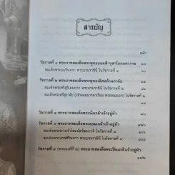 9 พระราชประวัติ รัชกาลและพระบรมราชินี - ธนากิต รูปที่ 9