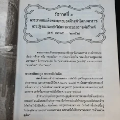 9 พระราชประวัติ รัชกาลและพระบรมราชินี - ธนากิต รูปที่ 13