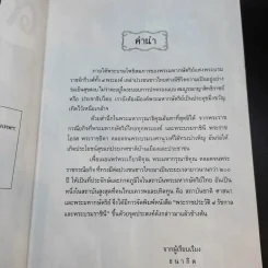 9 พระราชประวัติ รัชกาลและพระบรมราชินี - ธนากิต รูปที่ 10