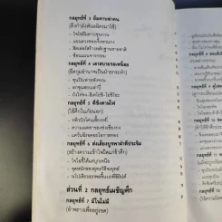 35 กลยุทธ์สู่ชัยชนะ ภาคปฏิบัติ (ตำราพิชัยสงครามฉบับพิสดาร) - บุญศักดิ์ แสงระวี รูปที่ 15