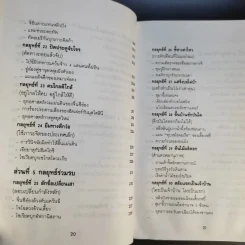 35 กลยุทธ์สู่ชัยชนะ ภาคปฏิบัติ (ตำราพิชัยสงครามฉบับพิสดาร) - บุญศักดิ์ แสงระวี รูปที่ 19