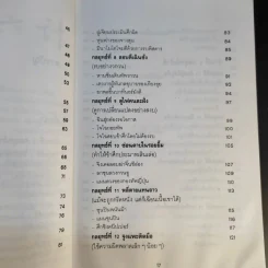 35 กลยุทธ์สู่ชัยชนะ ภาคปฏิบัติ (ตำราพิชัยสงครามฉบับพิสดาร) - บุญศักดิ์ แสงระวี รูปที่ 16