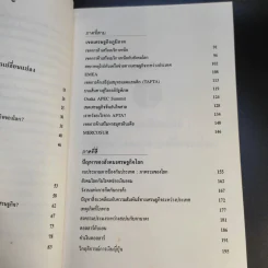 สังคมเศรษฐกิจโลก โครงสร้างและการเปลี่ยนแปลง - รังสรรค์ ธนะพรพันธุ์ รูปที่ 11