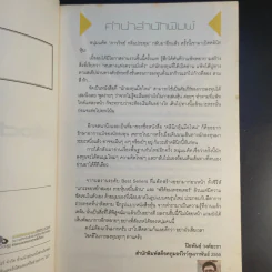 คลินิกหุ้นมือใหม่ - ภาววิทย์ กลิ่นประทุม รูปที่ 10