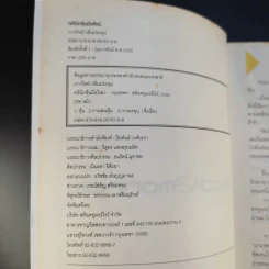 คลินิกหุ้นมือใหม่ - ภาววิทย์ กลิ่นประทุม รูปที่ 9