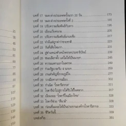 สุภาพบุรุษผู้นำทำเพื่อส่วนรวม พิชัย รัตตกุล - จริยา ธารมรรค รูปที่ 13